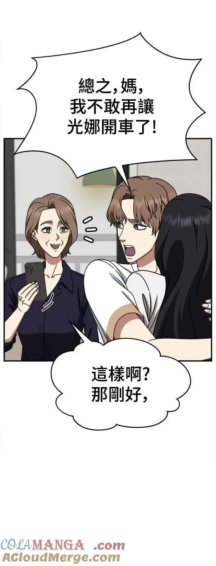 漫画《盗脸人生》S2 赵艺彬 14第37张图