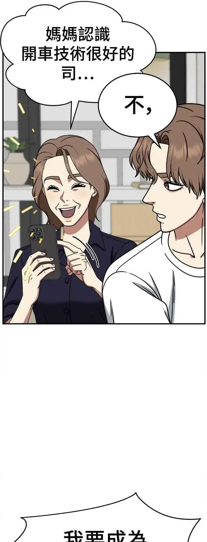 漫画《盗脸人生》S2 赵艺彬 14第38张图