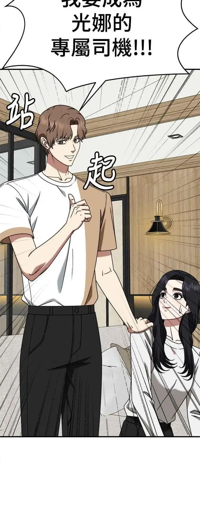 漫画《盗脸人生》S2 赵艺彬 14第39张图