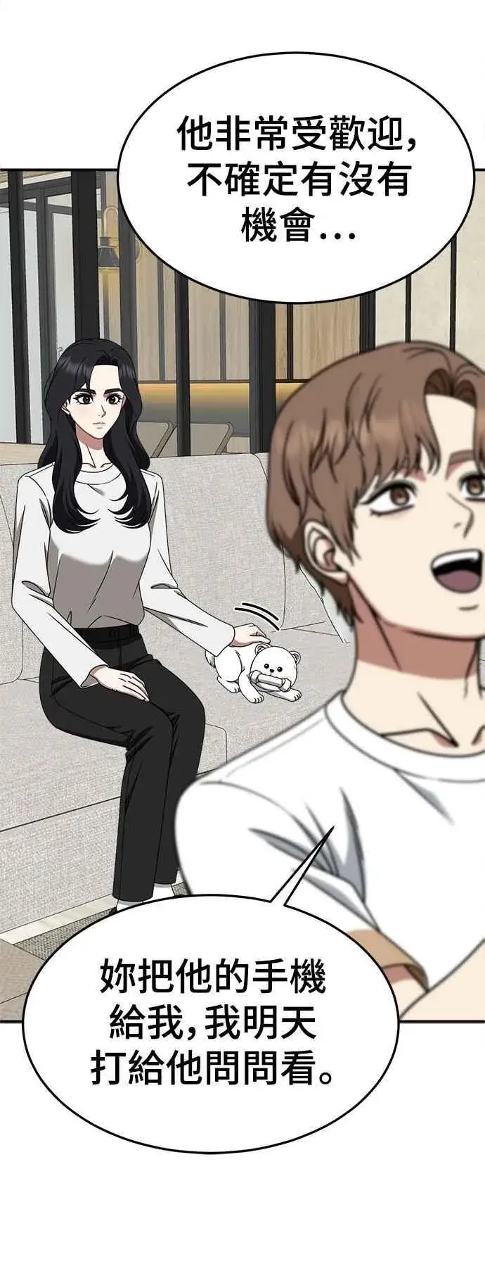 漫画《盗脸人生》S2 赵艺彬 14第42张图