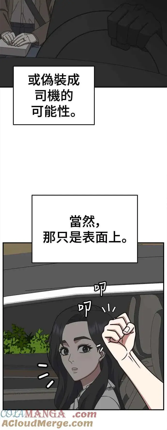 漫画《盗脸人生》S2 赵艺彬 14第46张图