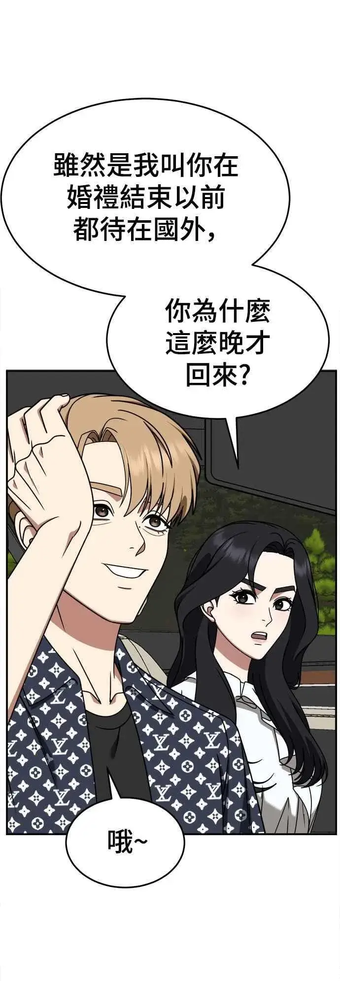 漫画《盗脸人生》S2 赵艺彬 14第50张图