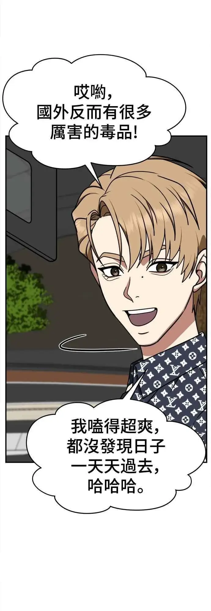 漫画《盗脸人生》S2 赵艺彬 14第51张图