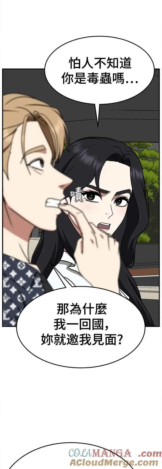 漫画《盗脸人生》S2 赵艺彬 14第52张图