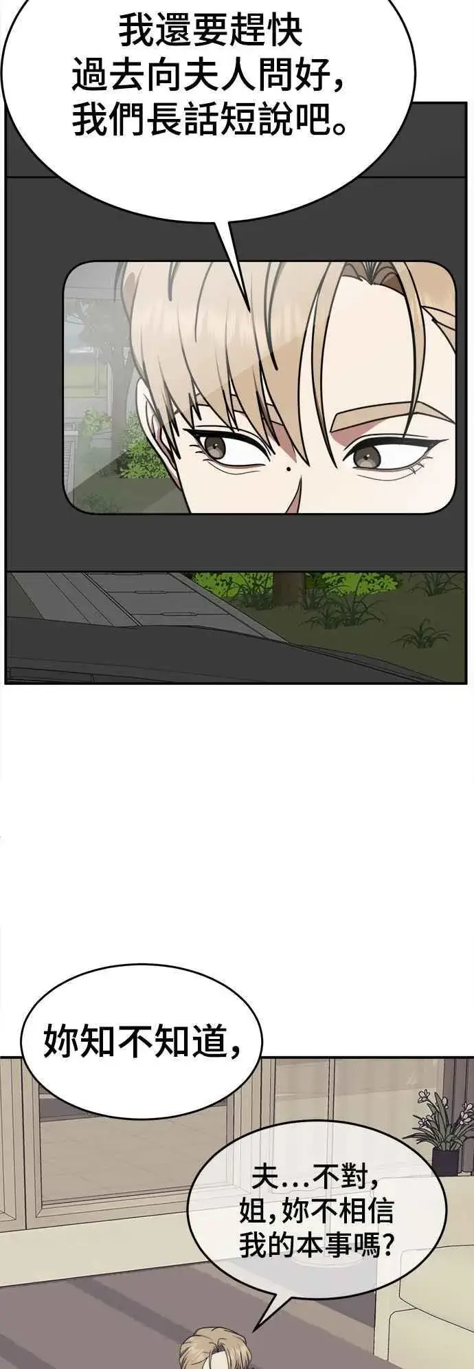 漫画《盗脸人生》S2 赵艺彬 14第53张图