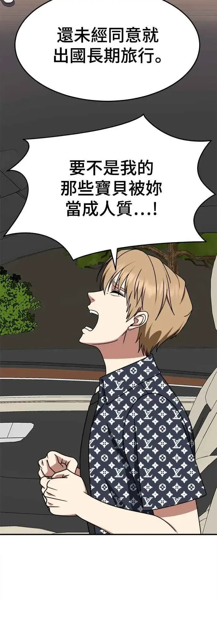 漫画《盗脸人生》S2 赵艺彬 14第56张图