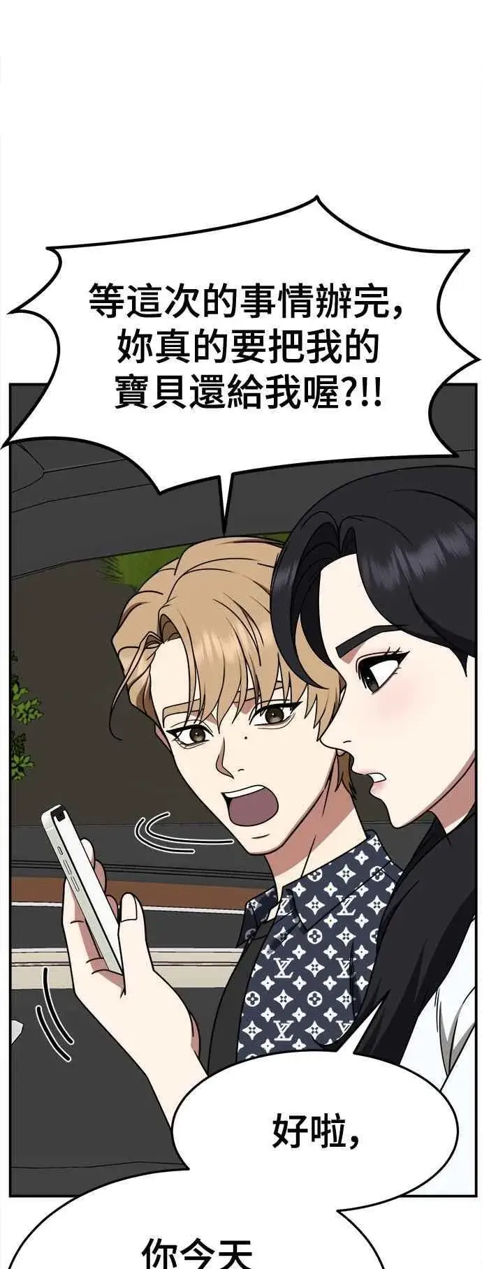 漫画《盗脸人生》S2 赵艺彬 14第57张图