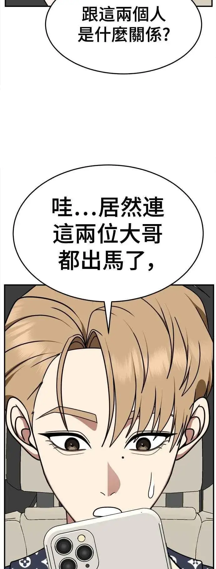 漫画《盗脸人生》S2 赵艺彬 14第59张图