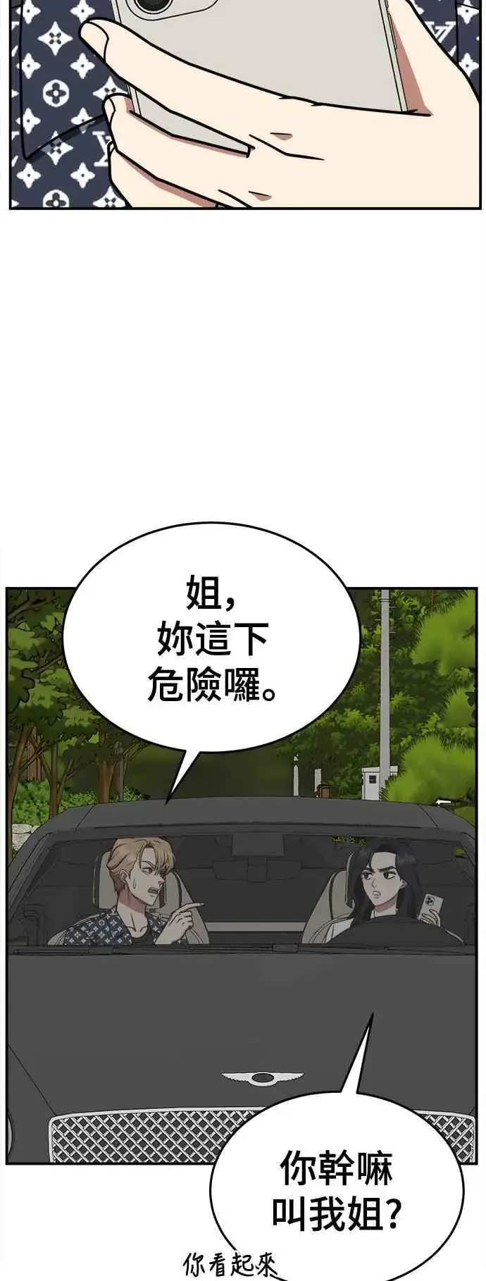 漫画《盗脸人生》S2 赵艺彬 14第60张图