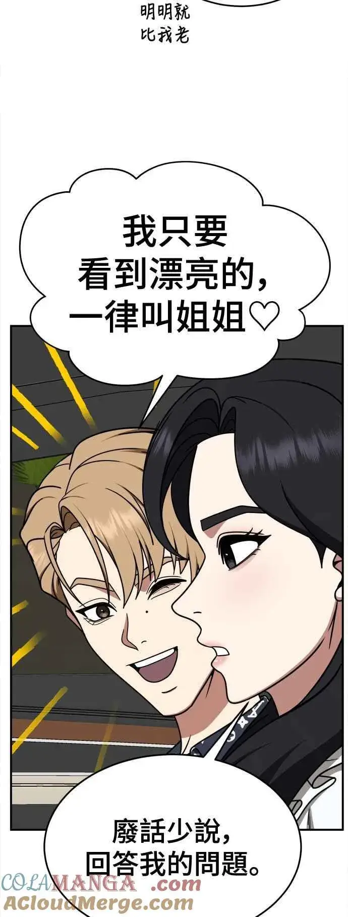 漫画《盗脸人生》S2 赵艺彬 14第61张图
