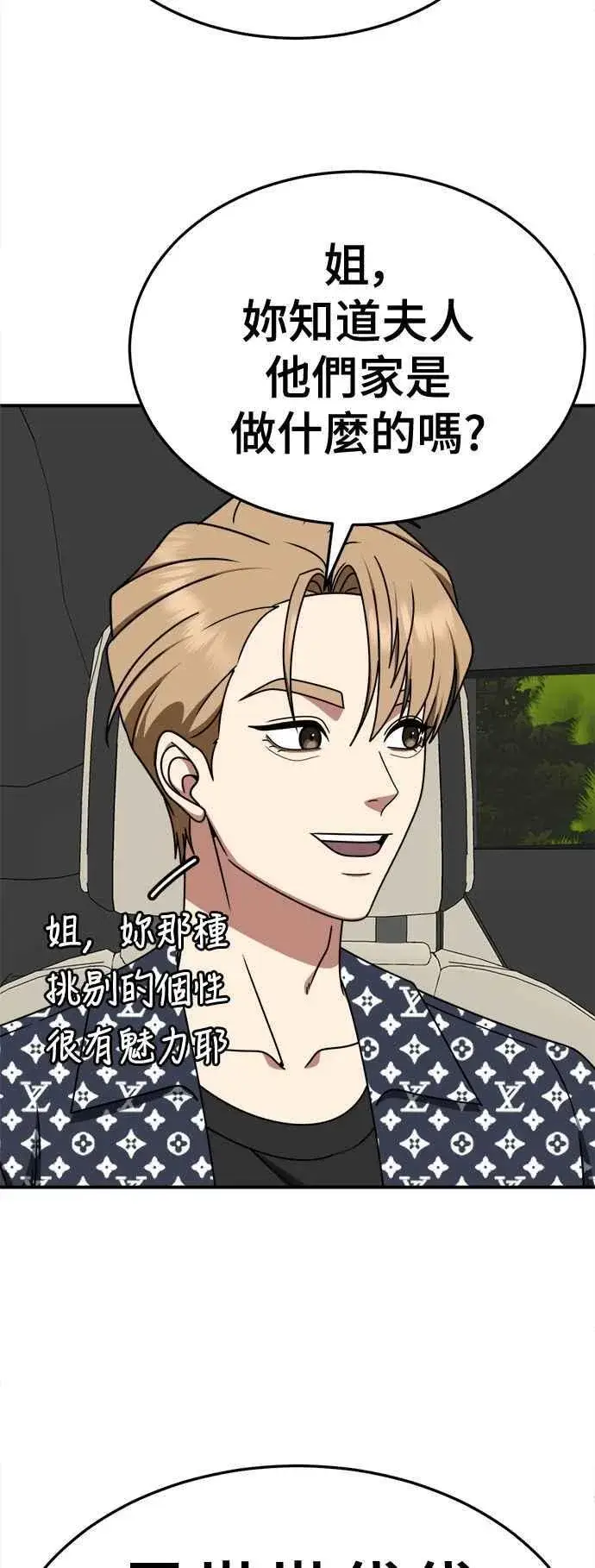 漫画《盗脸人生》S2 赵艺彬 14第62张图
