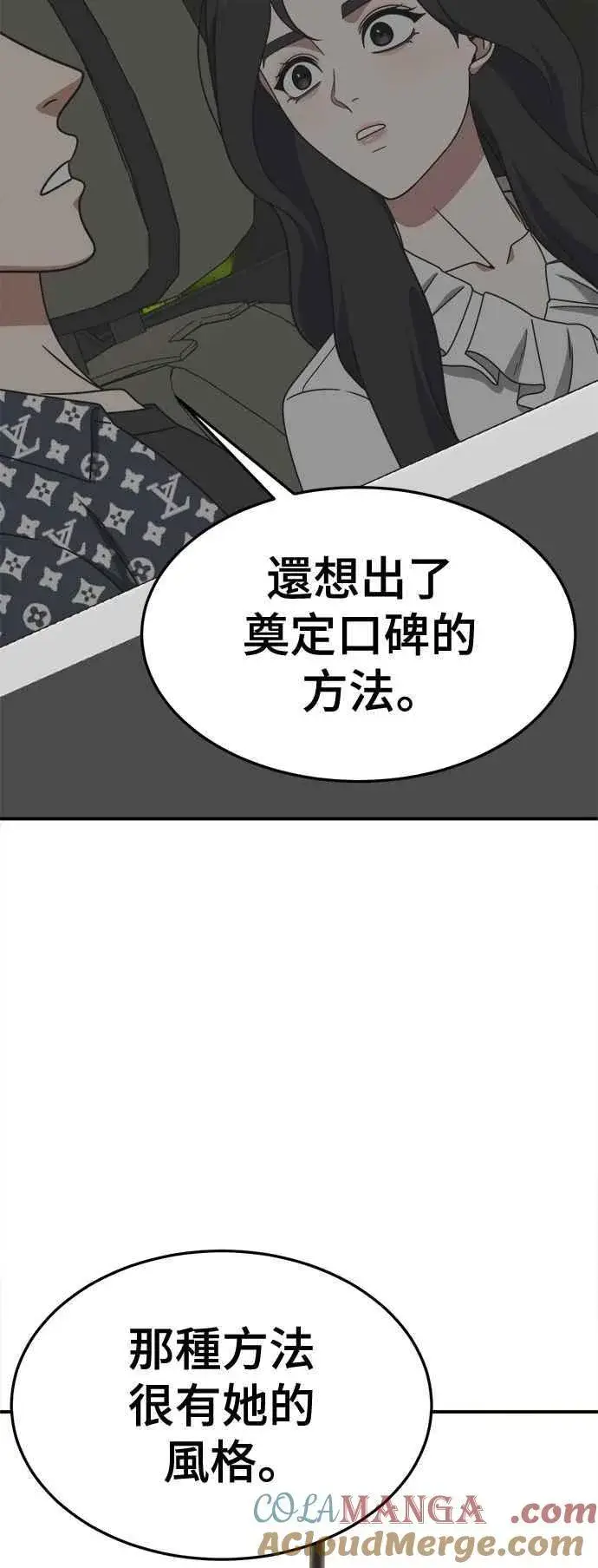 漫画《盗脸人生》S2 赵艺彬 14第67张图