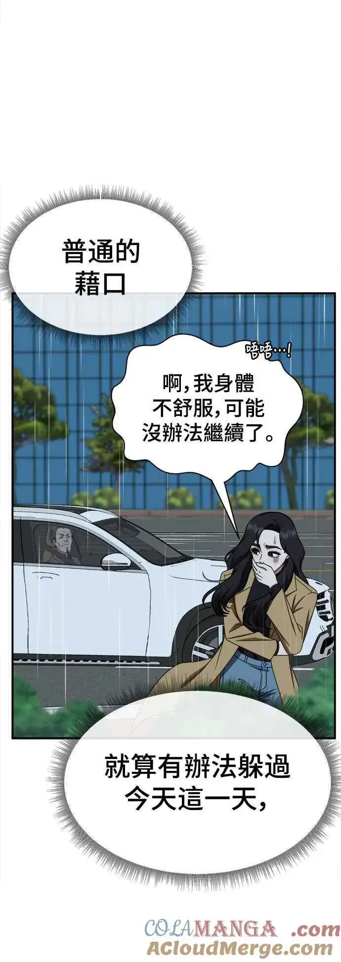 漫画《盗脸人生》S2 赵艺彬 14第7张图