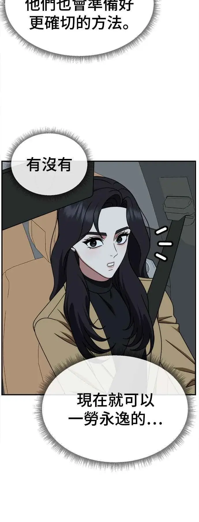 漫画《盗脸人生》S2 赵艺彬 14第9张图