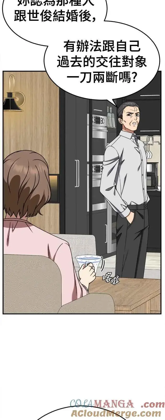漫画《盗脸人生》S2 赵艺彬 15第10张图