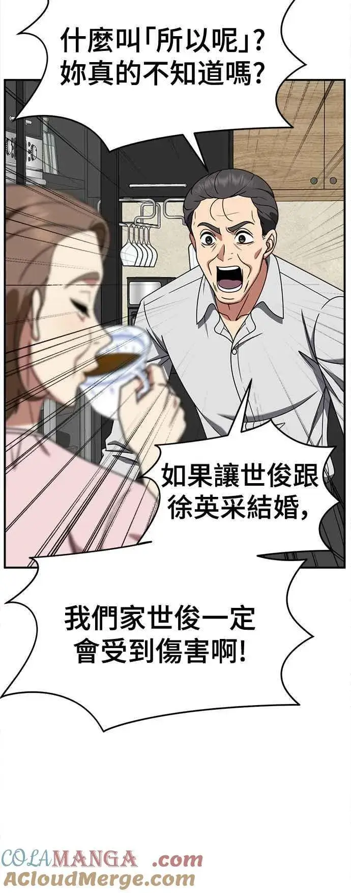 漫画《盗脸人生》S2 赵艺彬 15第13张图