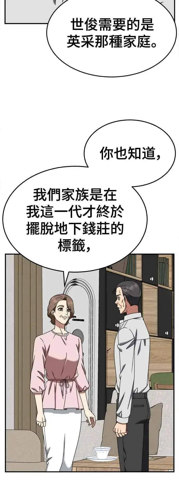 漫画《盗脸人生》S2 赵艺彬 15第18张图