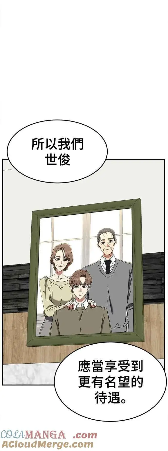 漫画《盗脸人生》S2 赵艺彬 15第19张图