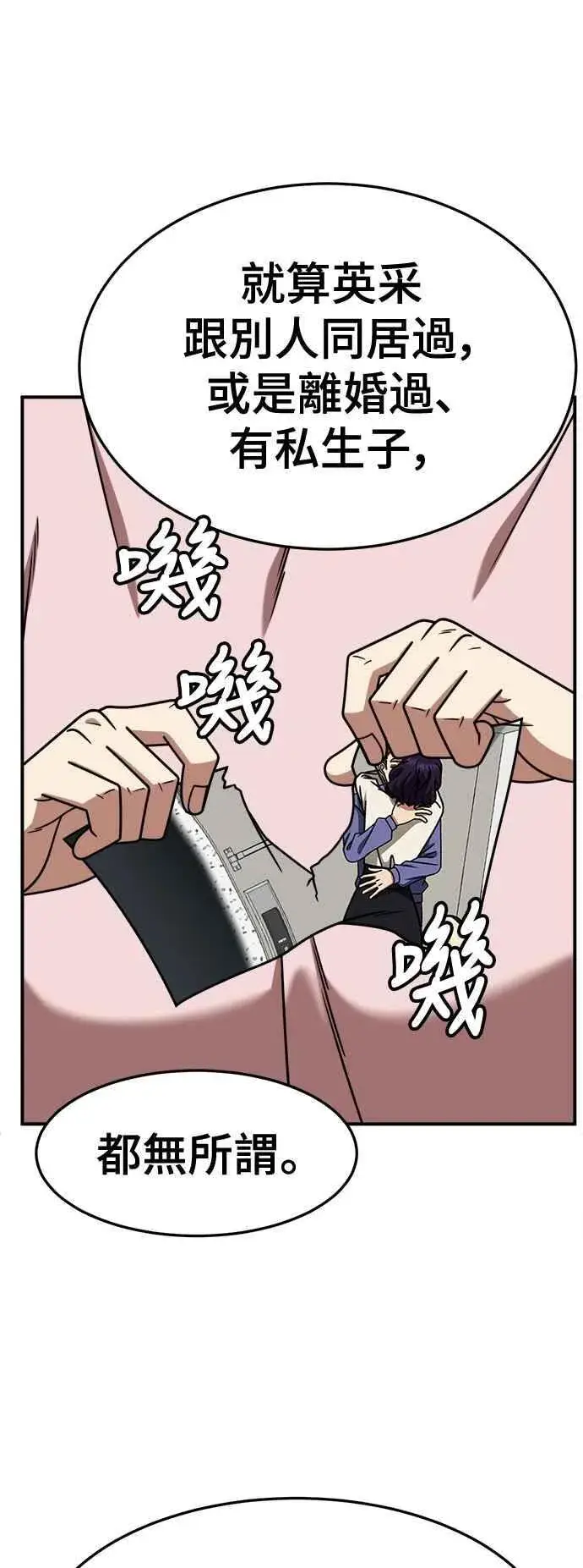 漫画《盗脸人生》S2 赵艺彬 15第20张图