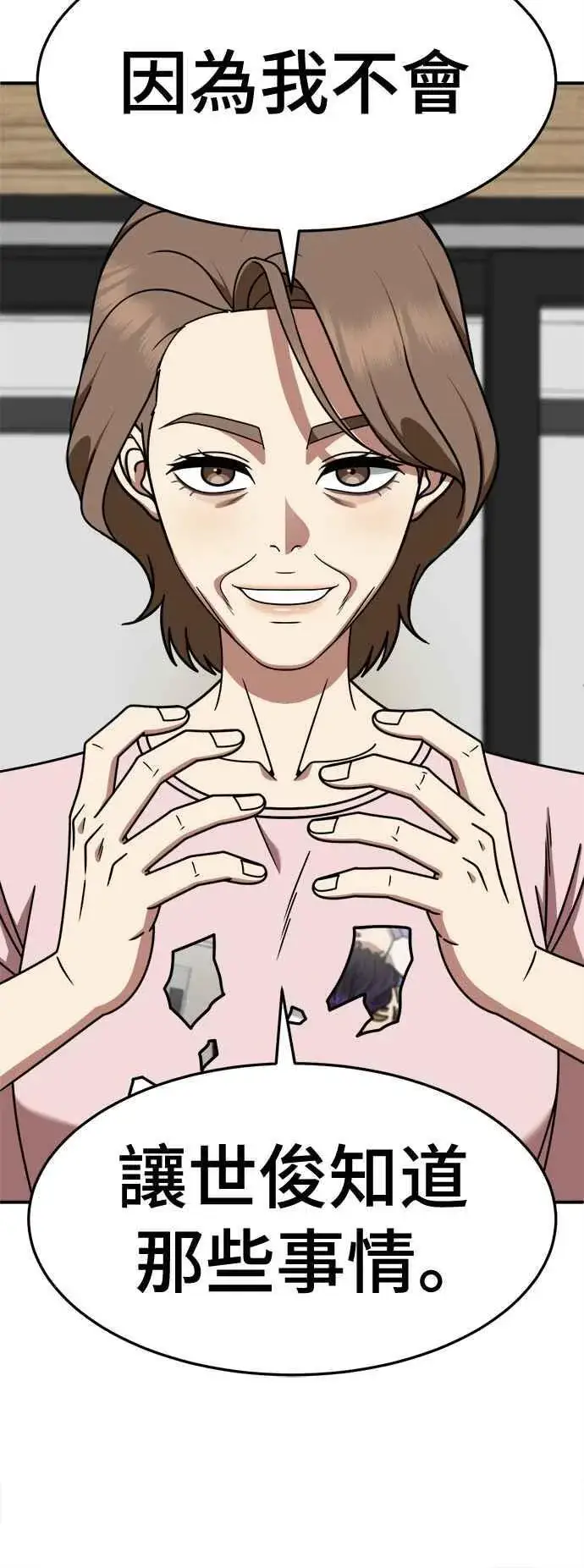 漫画《盗脸人生》S2 赵艺彬 15第21张图