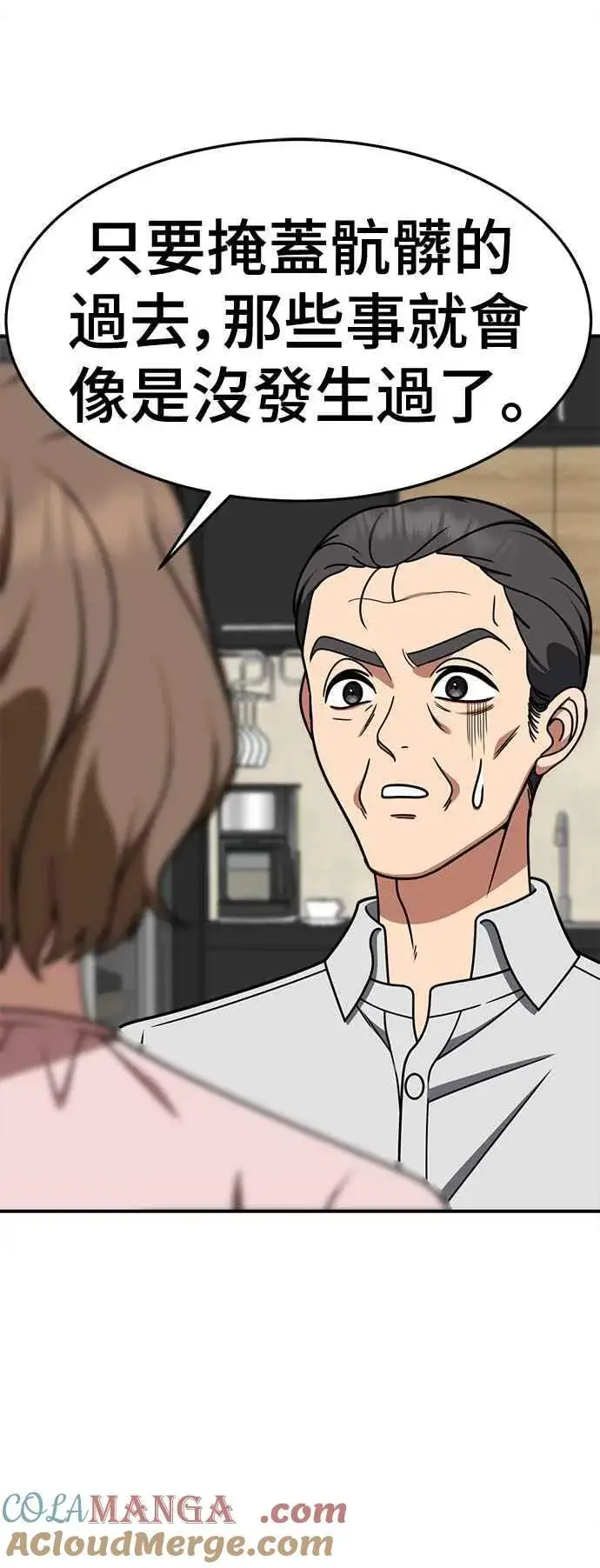 漫画《盗脸人生》S2 赵艺彬 15第22张图
