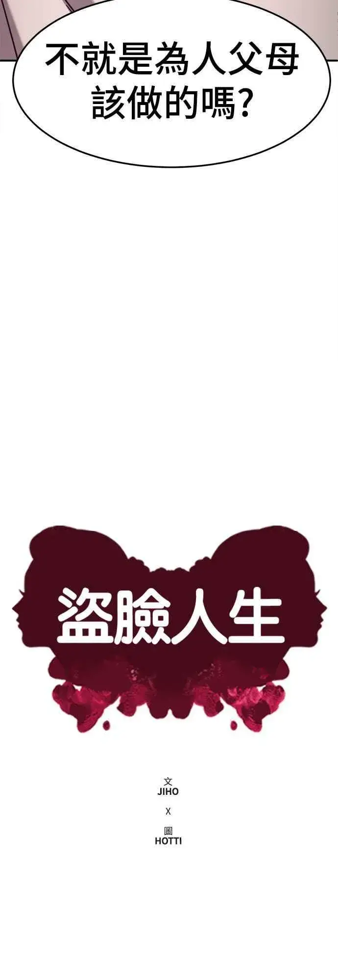 漫画《盗脸人生》S2 赵艺彬 15第30张图