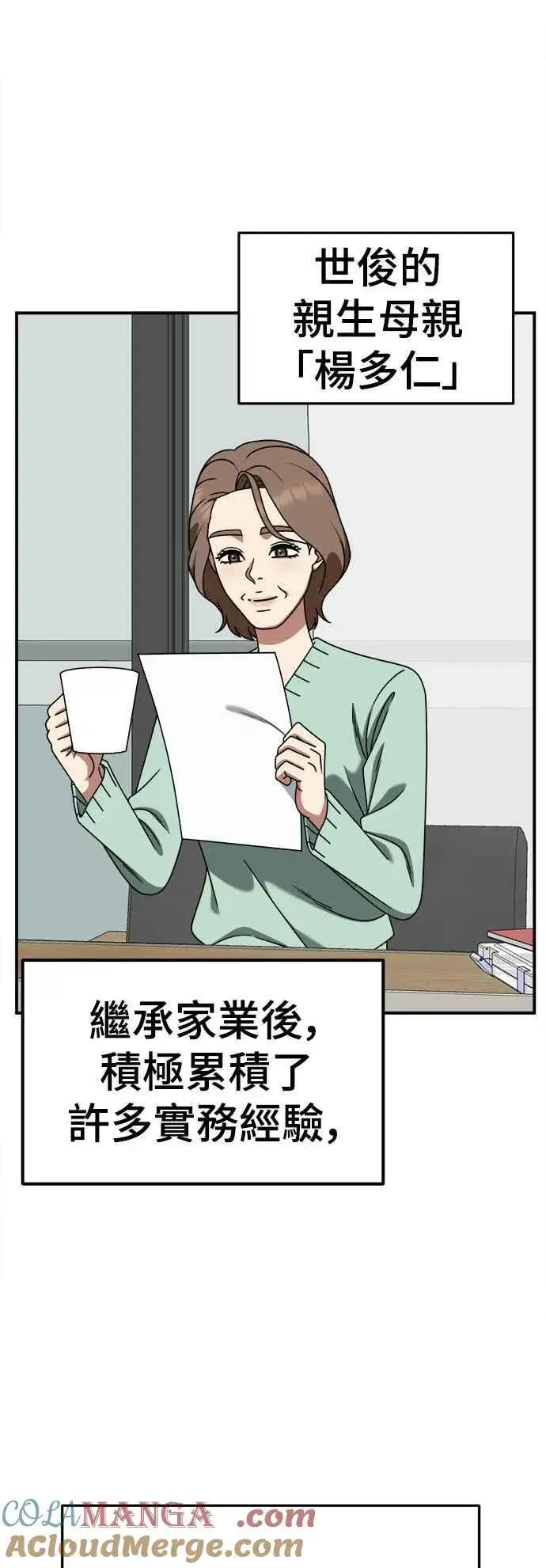 漫画《盗脸人生》S2 赵艺彬 15第31张图