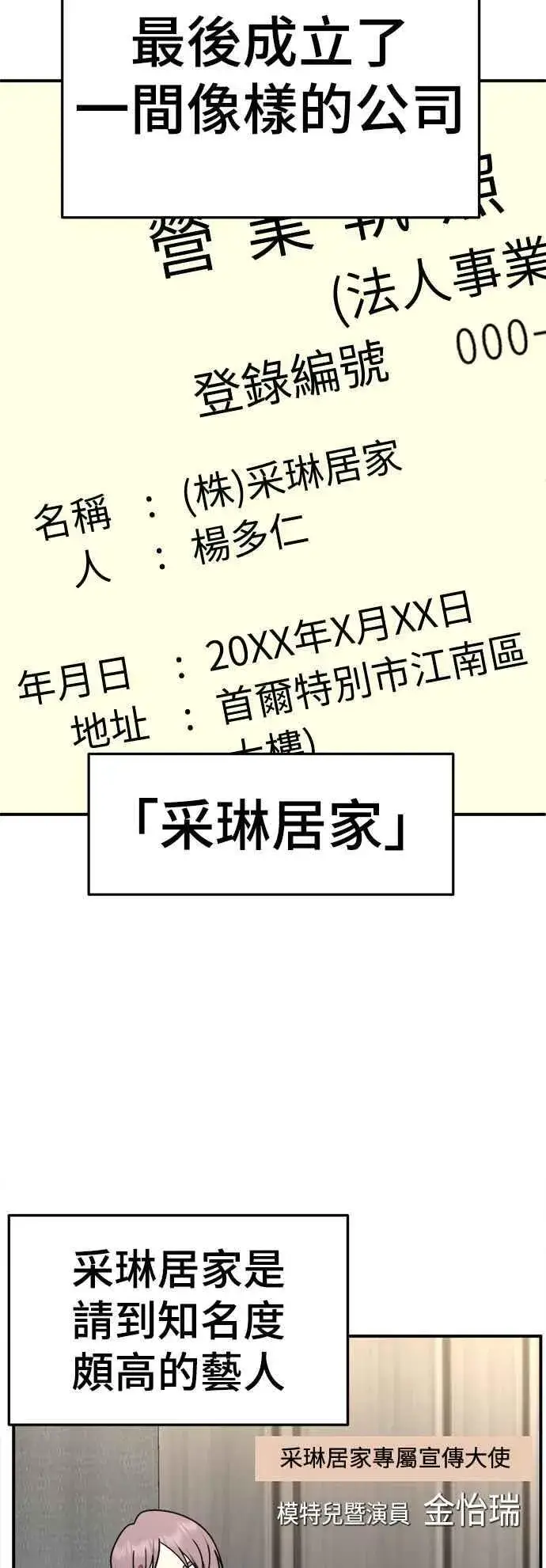 漫画《盗脸人生》S2 赵艺彬 15第32张图