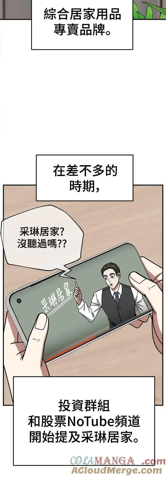 漫画《盗脸人生》S2 赵艺彬 15第34张图