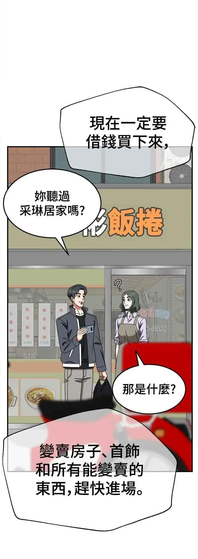 漫画《盗脸人生》S2 赵艺彬 15第38张图
