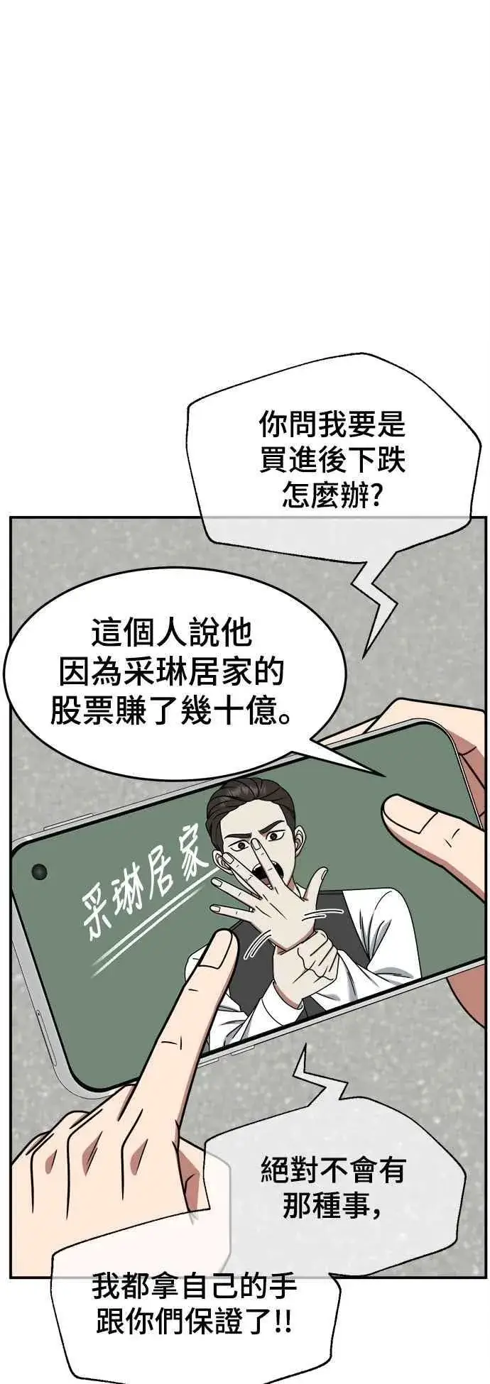 漫画《盗脸人生》S2 赵艺彬 15第39张图