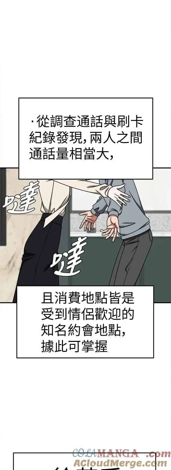 漫画《盗脸人生》S2 赵艺彬 15第4张图