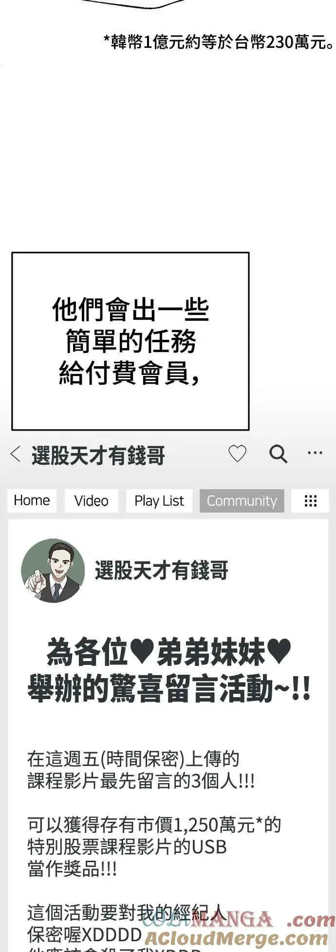 漫画《盗脸人生》S2 赵艺彬 15第40张图