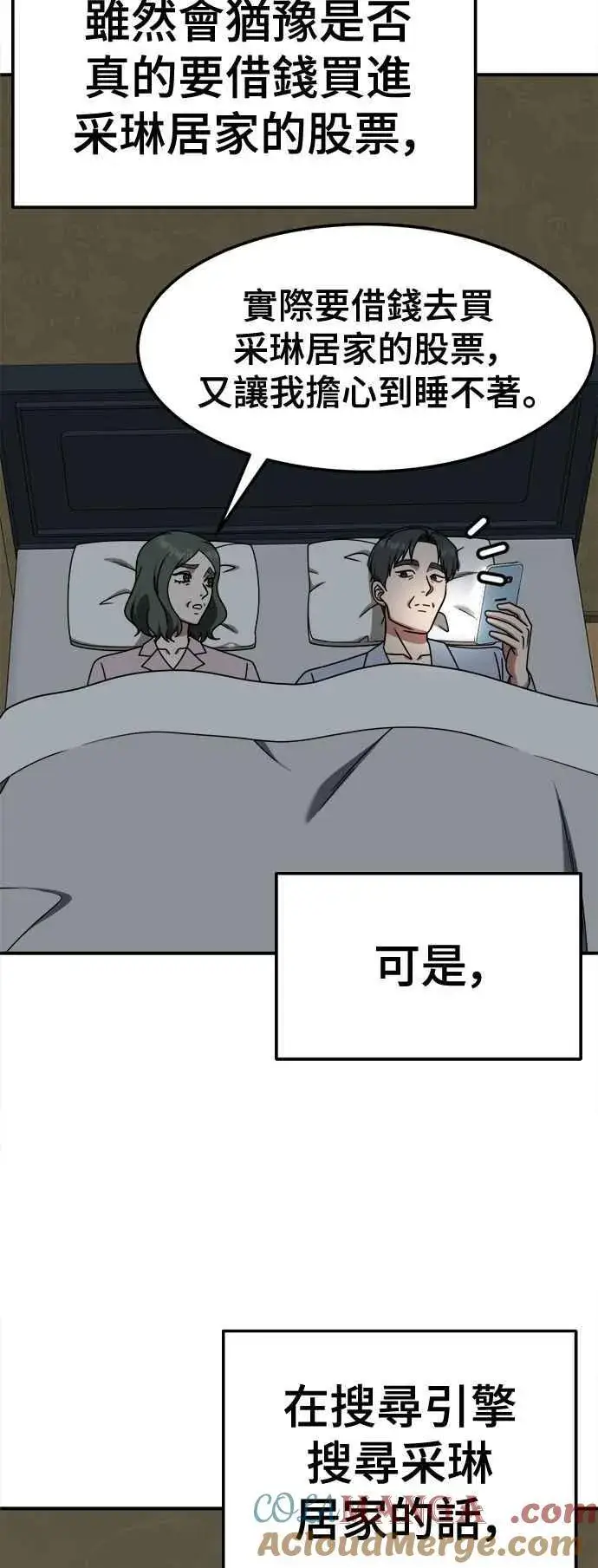 漫画《盗脸人生》S2 赵艺彬 15第46张图