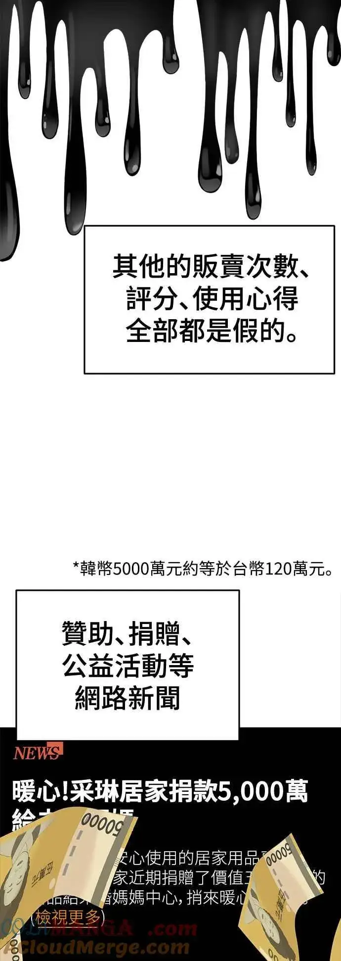漫画《盗脸人生》S2 赵艺彬 15第55张图