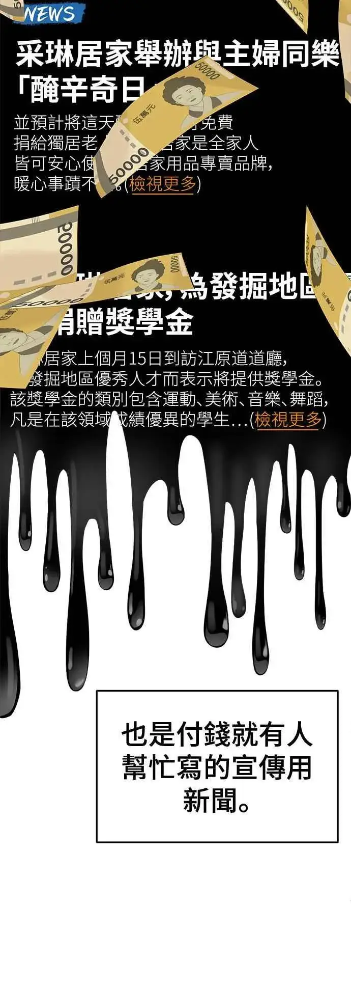 漫画《盗脸人生》S2 赵艺彬 15第56张图