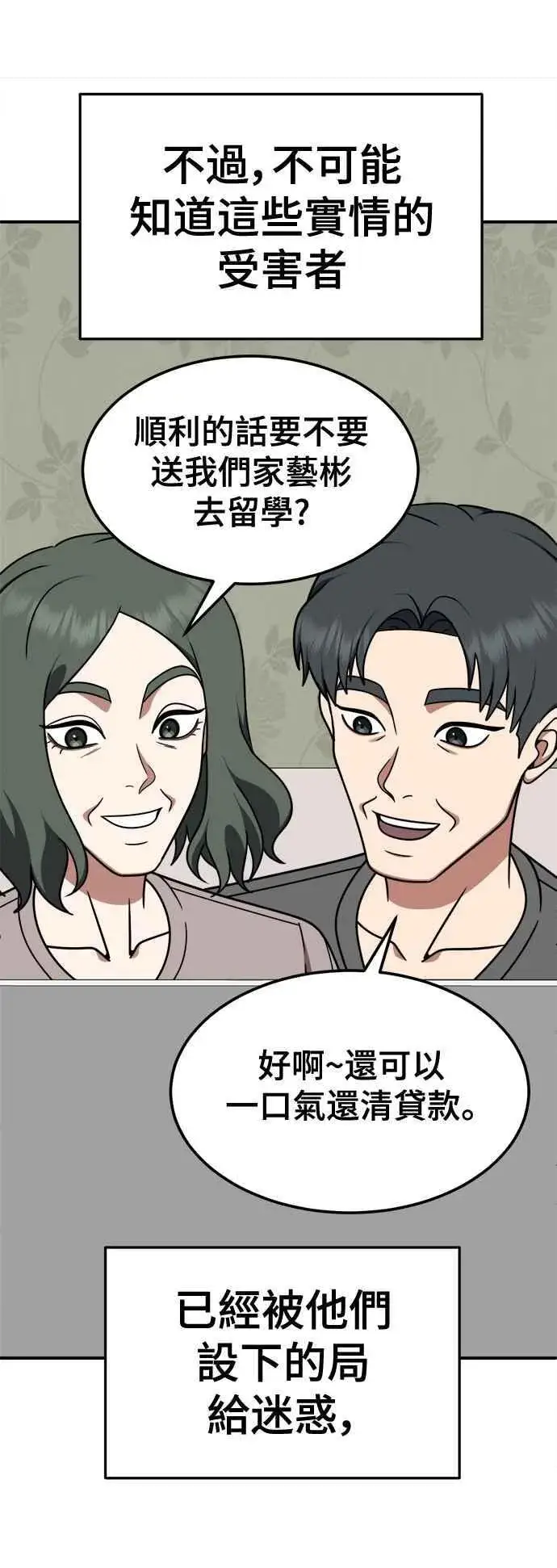 漫画《盗脸人生》S2 赵艺彬 15第57张图