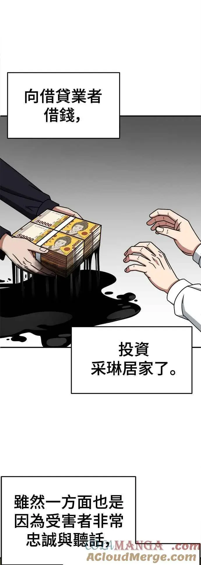 漫画《盗脸人生》S2 赵艺彬 15第58张图
