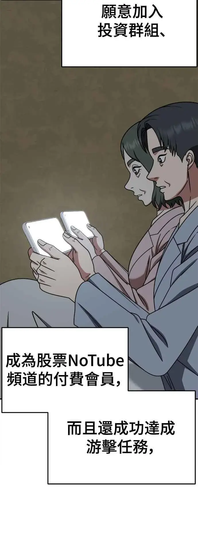 漫画《盗脸人生》S2 赵艺彬 15第59张图