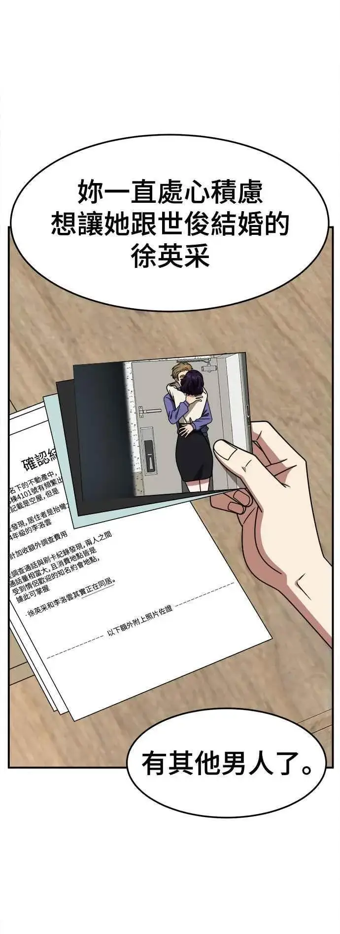 漫画《盗脸人生》S2 赵艺彬 15第6张图