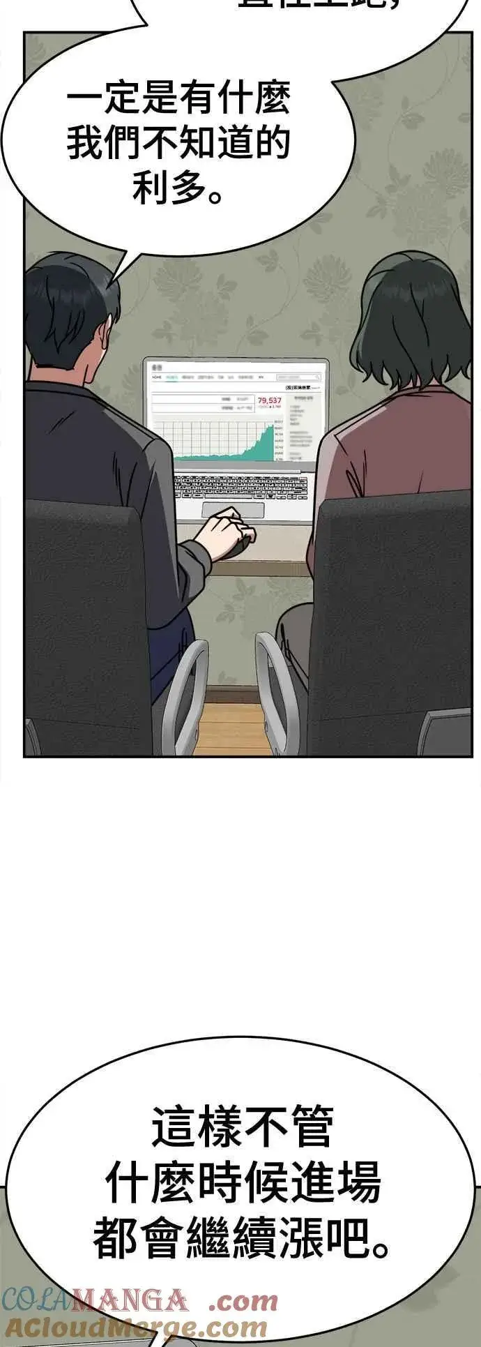 漫画《盗脸人生》S2 赵艺彬 15第61张图