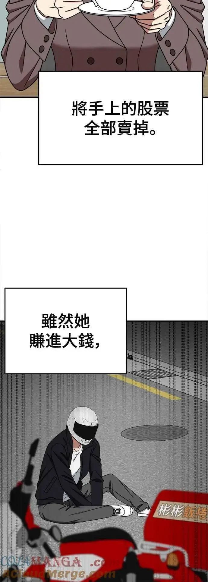 漫画《盗脸人生》S2 赵艺彬 15第64张图