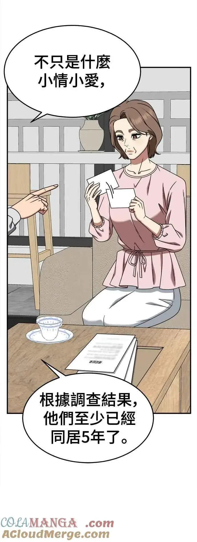 漫画《盗脸人生》S2 赵艺彬 15第7张图