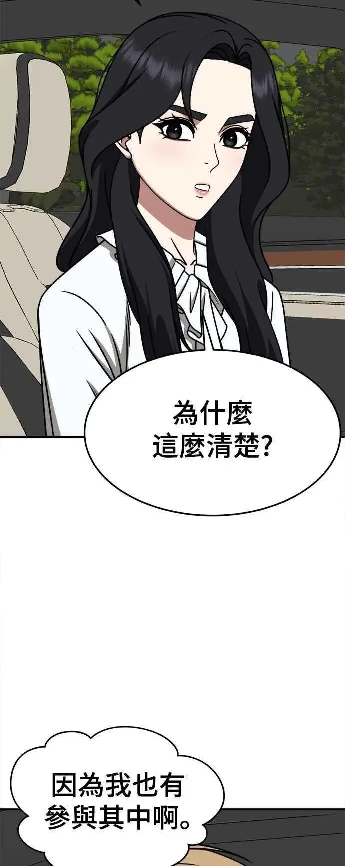 漫画《盗脸人生》S2 赵艺彬 15第71张图