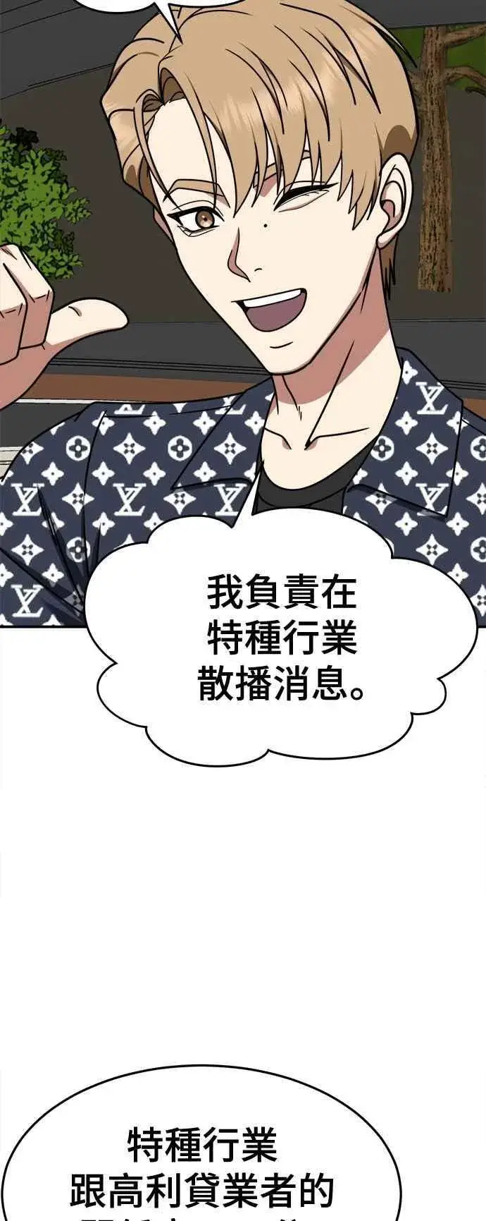漫画《盗脸人生》S2 赵艺彬 15第72张图
