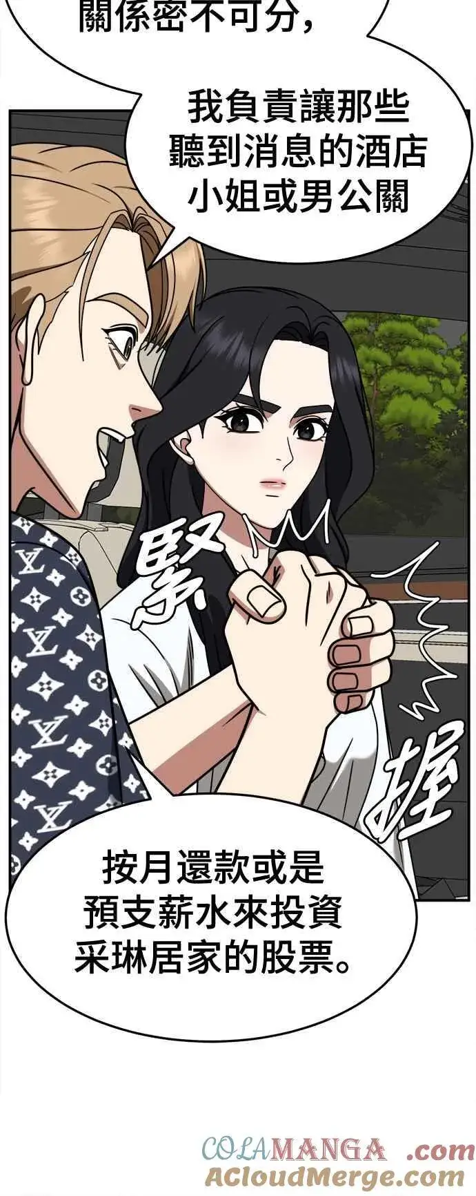 漫画《盗脸人生》S2 赵艺彬 15第73张图