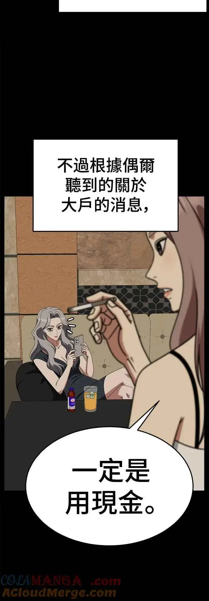 漫画《盗脸人生》S2 赵艺彬 15第76张图