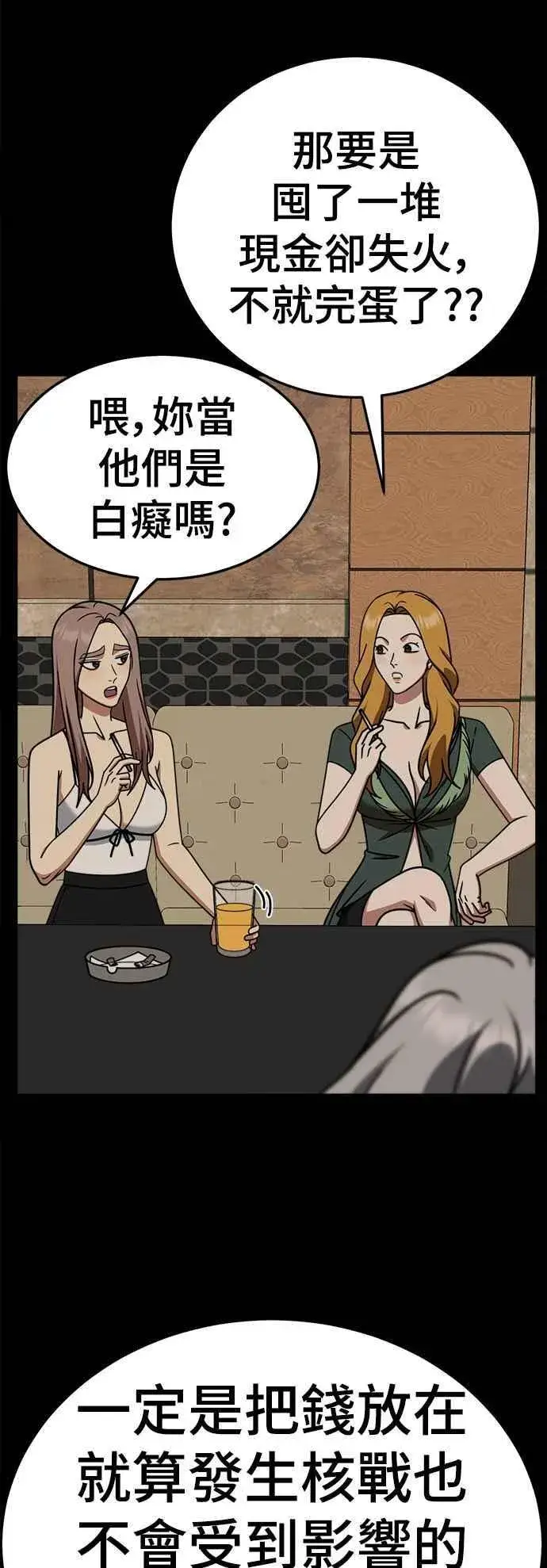 漫画《盗脸人生》S2 赵艺彬 15第78张图