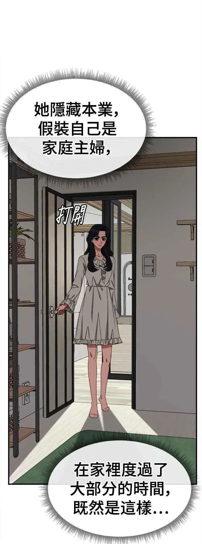 漫画《盗脸人生》S2 赵艺彬 15第81张图