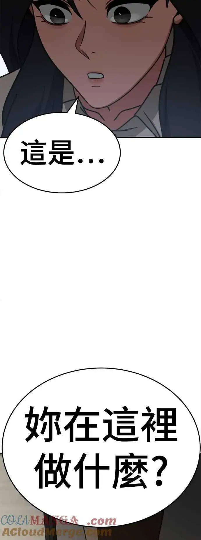 漫画《盗脸人生》S2 赵艺彬 15第85张图
